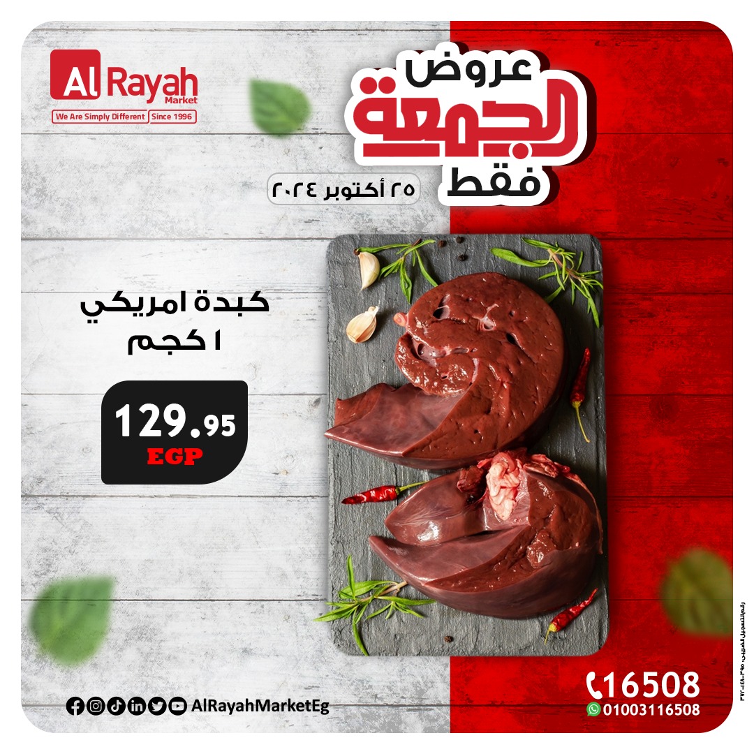 al-raya offers from 25oct to 26oct 2024 عروض الراية من 25 أكتوبر حتى 26 أكتوبر 2024 صفحة رقم 3